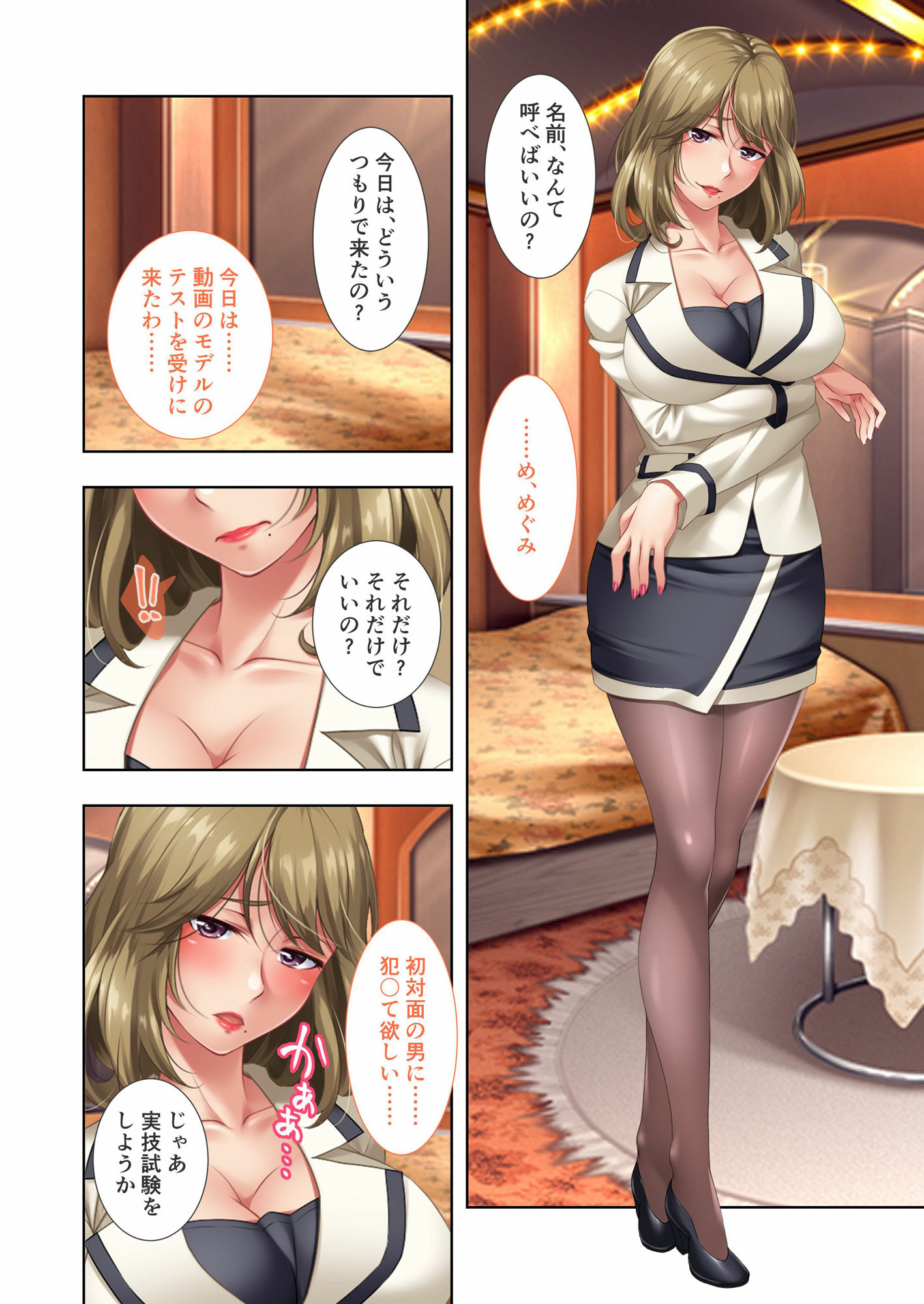 セックス・ストリーミング 〜痴態を配信して興奮する女たち〜 モザイクコミック総集編