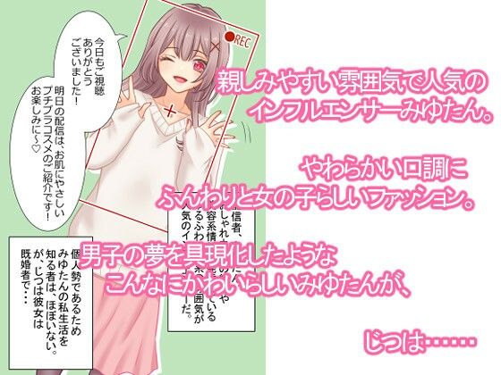 30歳差婚〜清楚系インフルエンサーの超高膣圧娘は超絶遅漏おじと秘密の子作りえっちに夢中〜前編