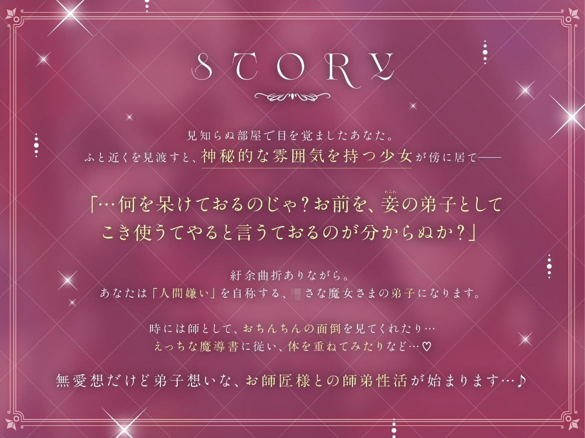 人間嫌いな長命ロリ魔女さまの弟子になる。〜無愛想だけど甘々えっちはしてくれるお師匠様〜
