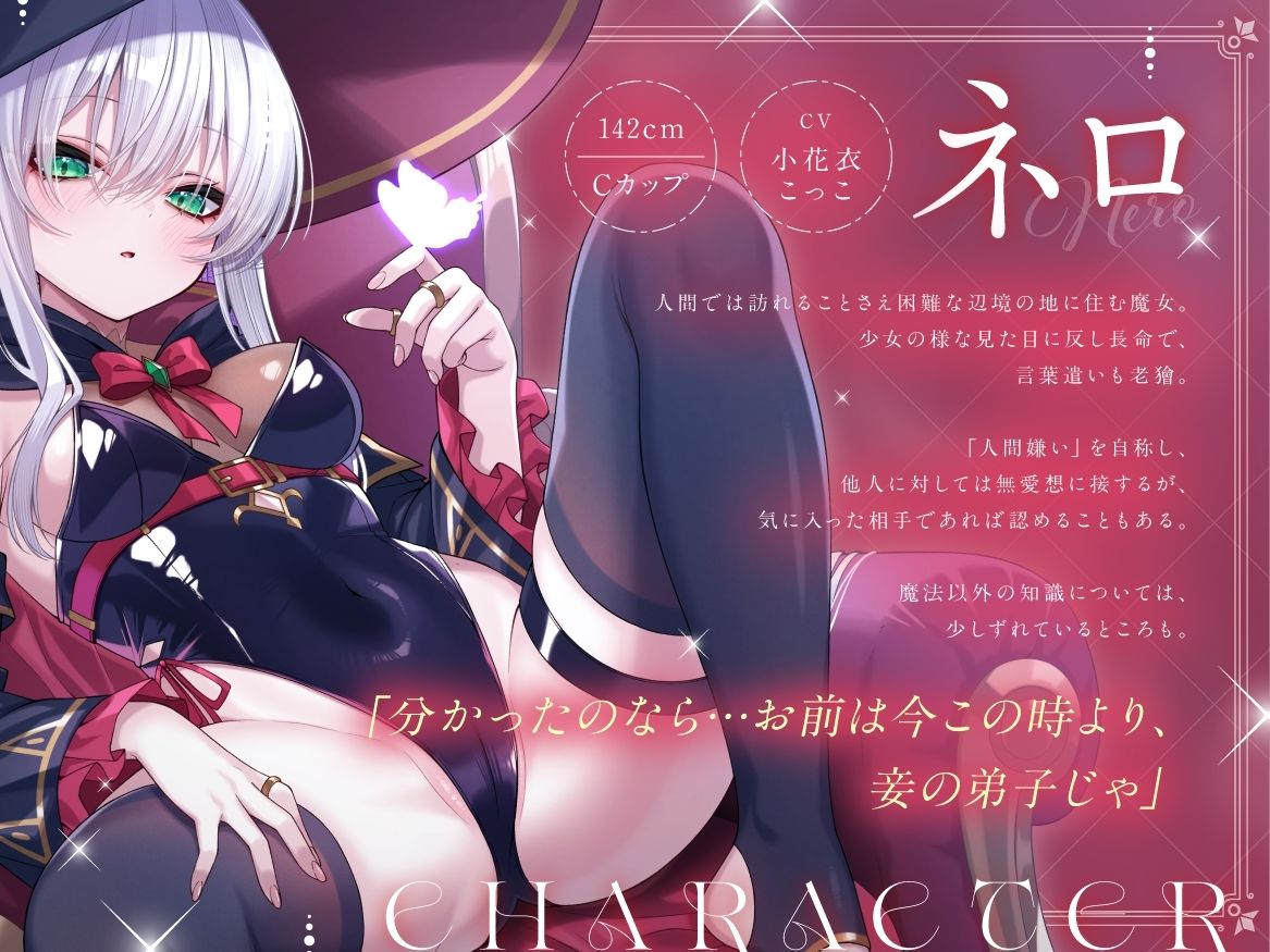 人間嫌いな長命ロリ魔女さまの弟子になる。〜無愛想だけど甘々えっちはしてくれるお師匠様〜