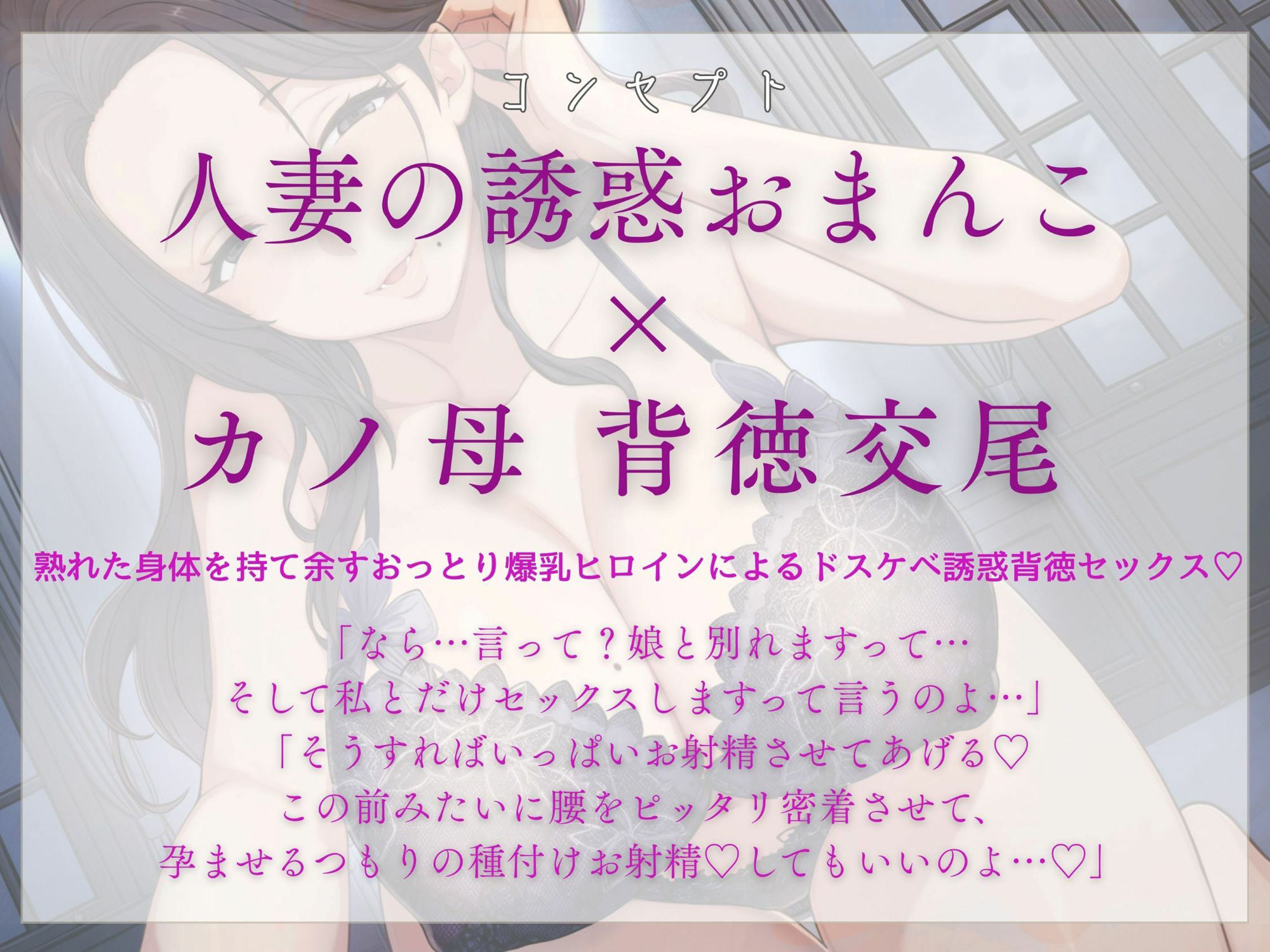 恋人のお母さんと…人妻の誘惑おまんこ×背徳交尾「うちの娘と別れてくれる？」