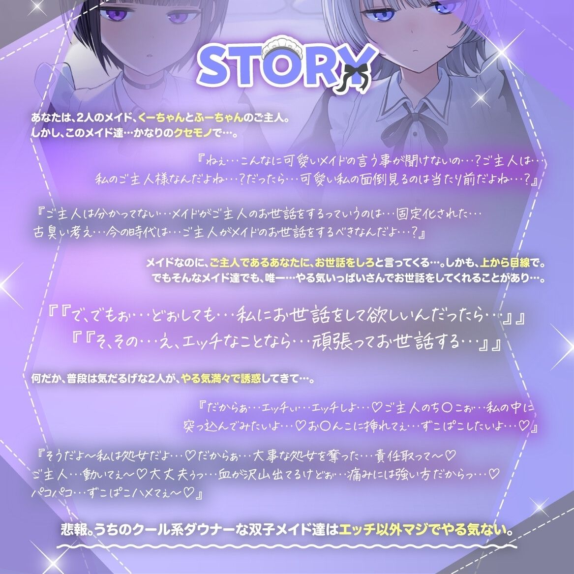 『悲報。うちのクール系ダウナーな双子メイド達はエッチ以外マジでやる気ない。』