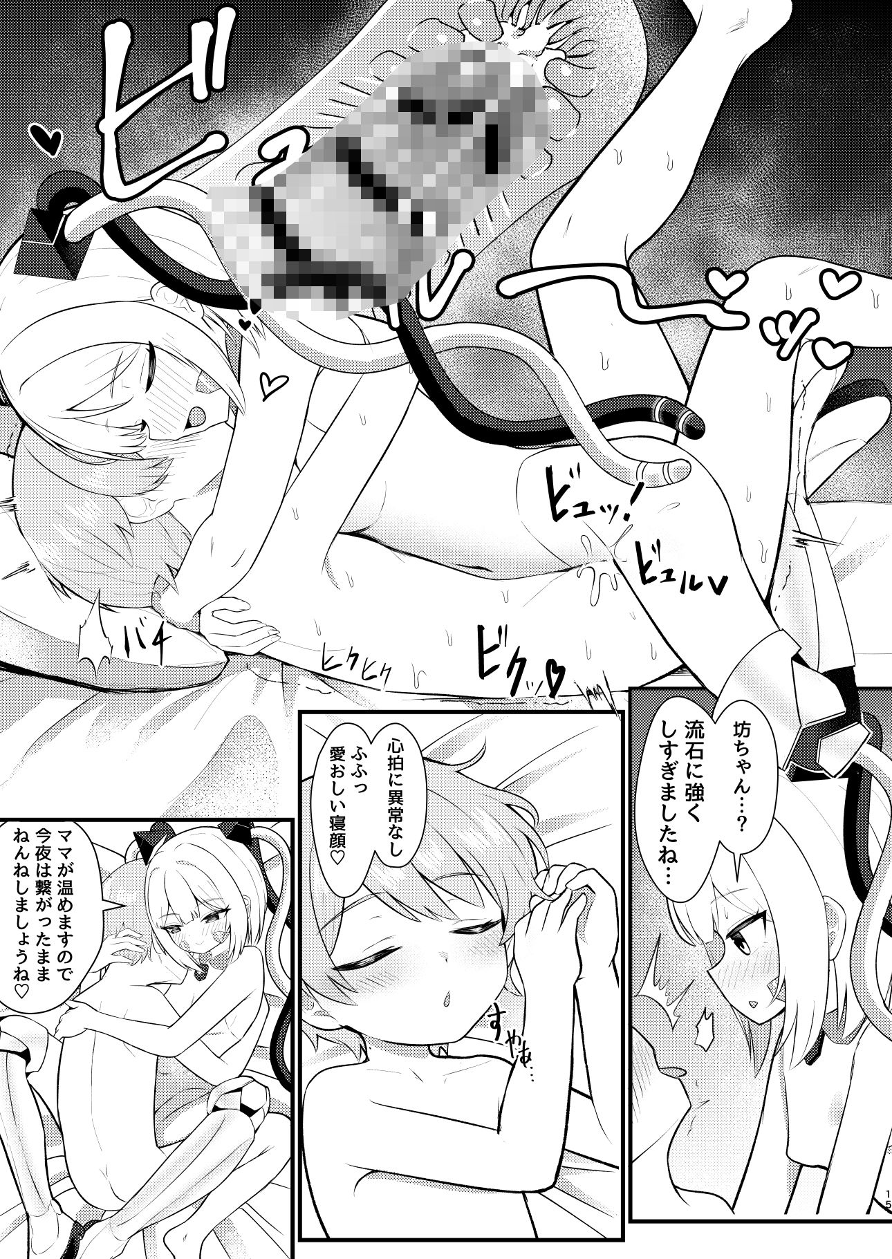 ロリっ娘アンドロイド ママになる！？