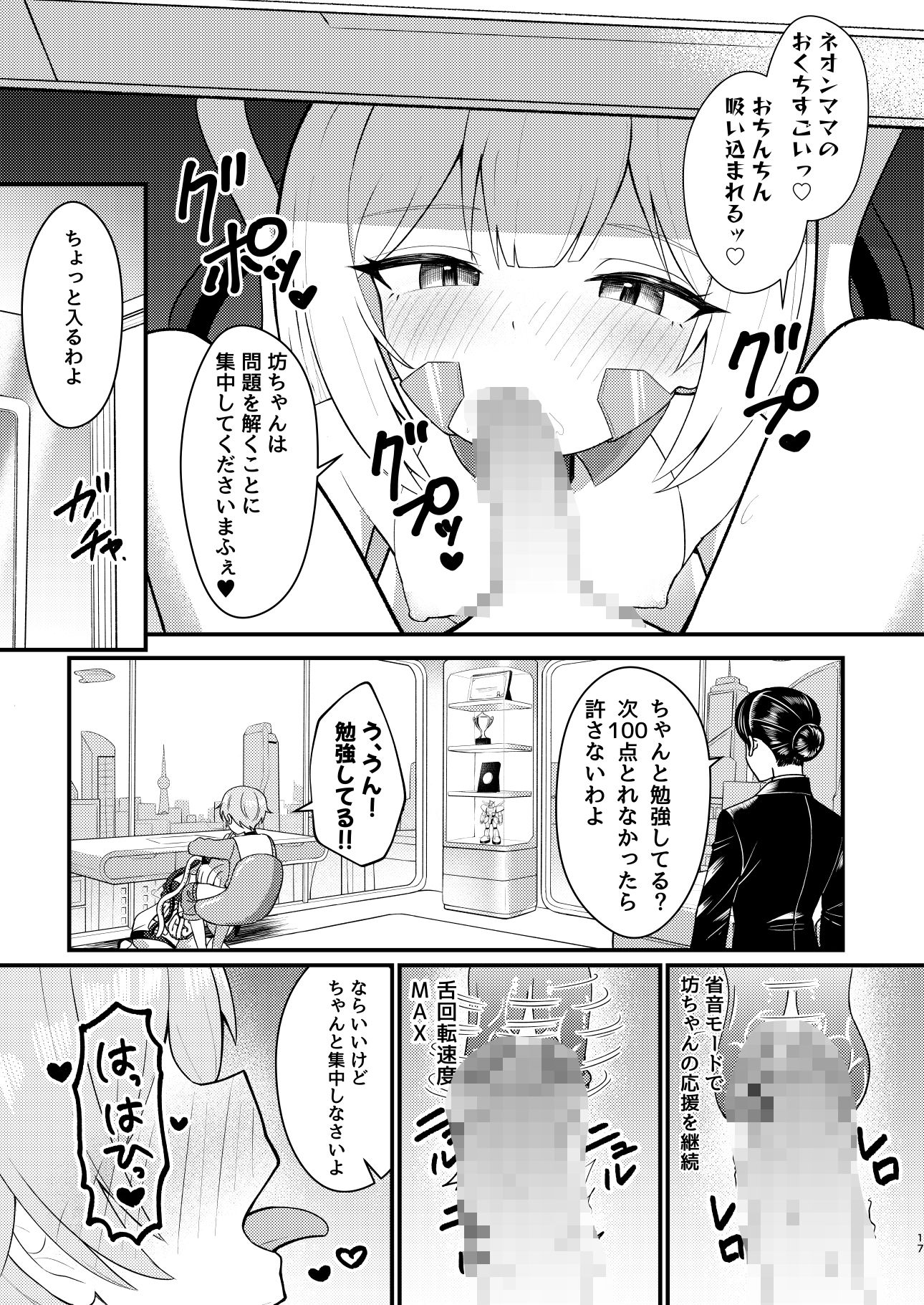 ロリっ娘アンドロイド ママになる！？