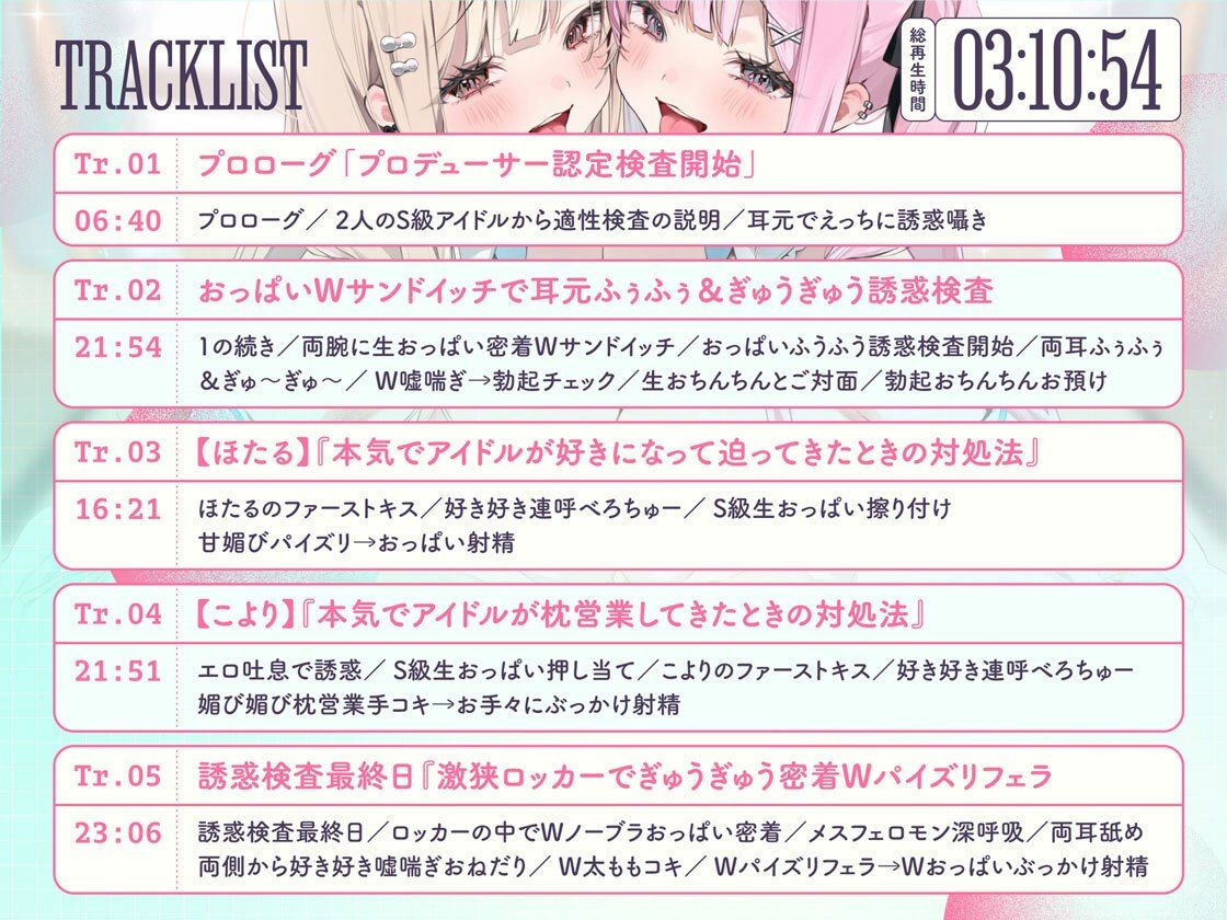 ’プロデューサー認定検査’で大人気アイドルから媚びられ密着しゅきしゅき優越ハーレム♪〜ぼくだけに都合の良すぎる認定検査に’最優秀合格’するまで〜【3時間over？】