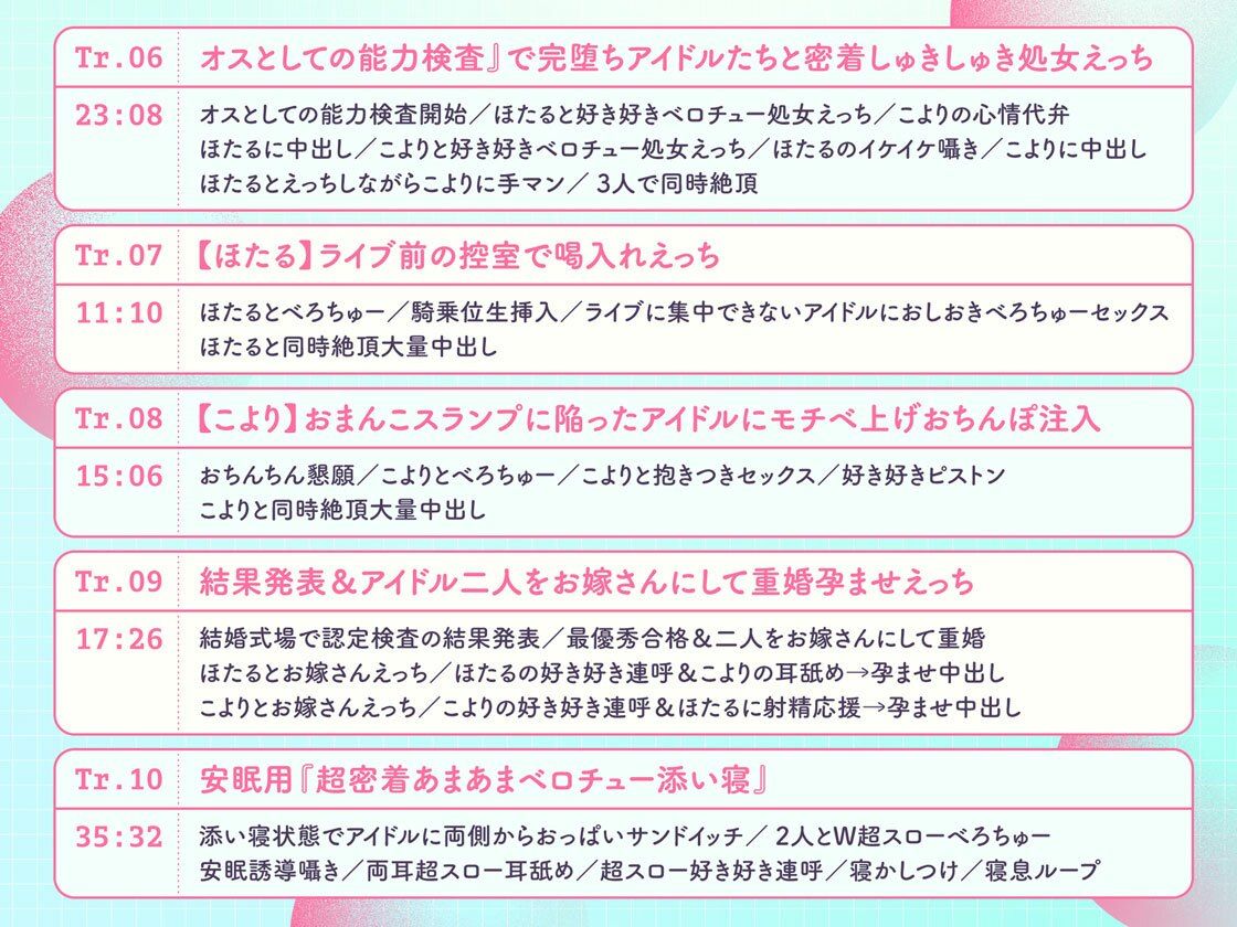’プロデューサー認定検査’で大人気アイドルから媚びられ密着しゅきしゅき優越ハーレム♪〜ぼくだけに都合の良すぎる認定検査に’最優秀合格’するまで〜【3時間over？】