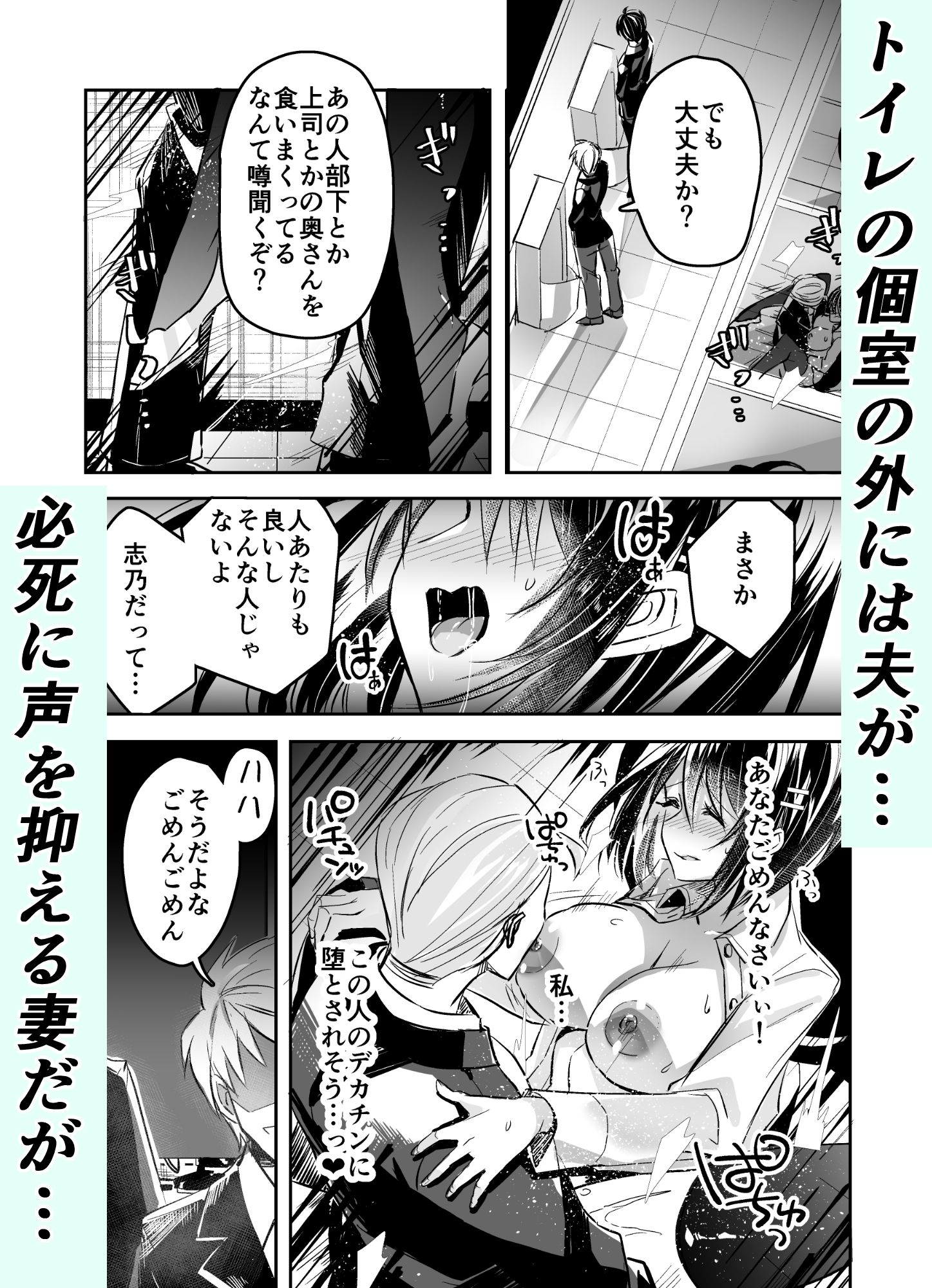 夫の上司の生オナホにされた妻