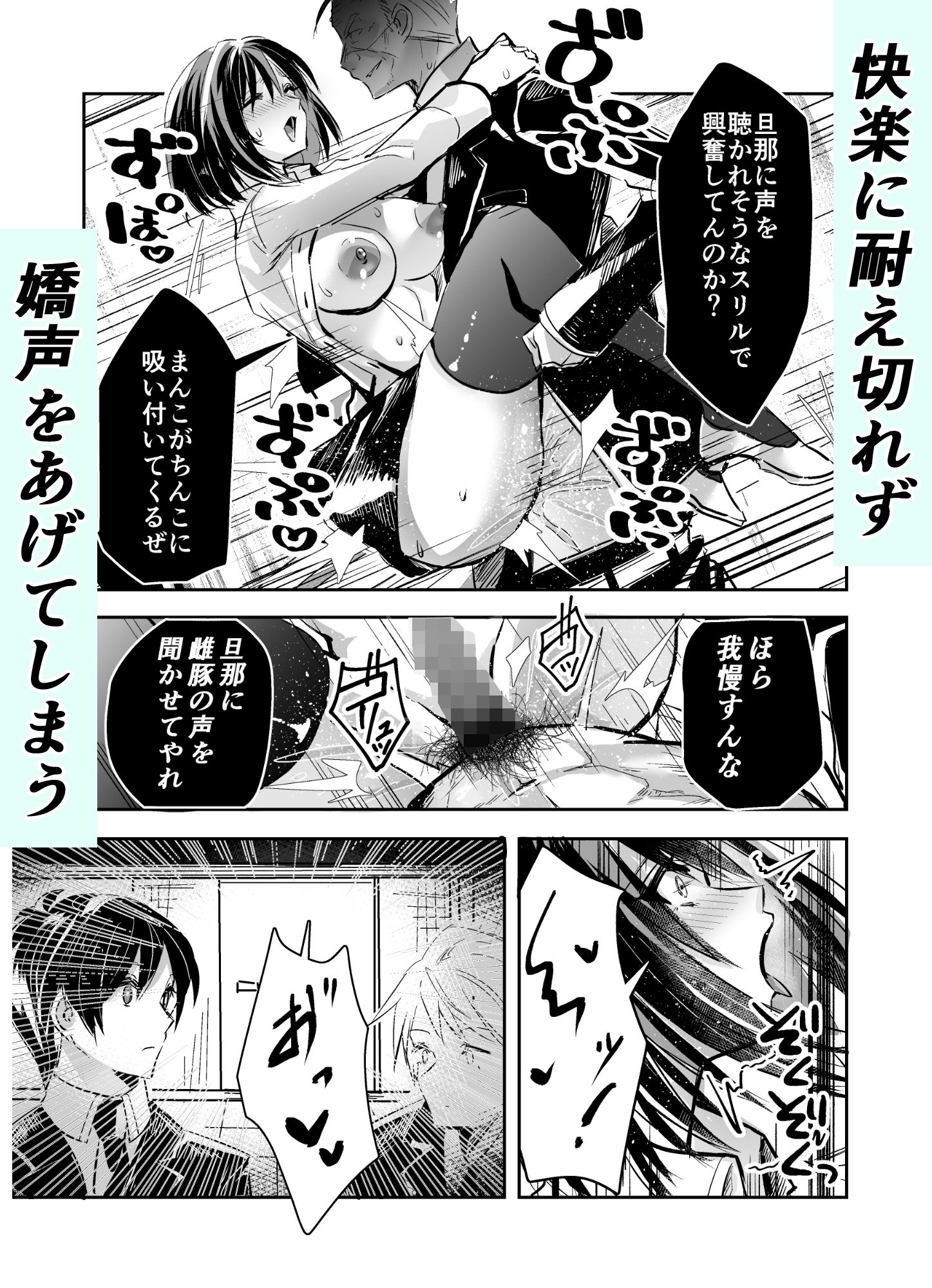 夫の上司の生オナホにされた妻