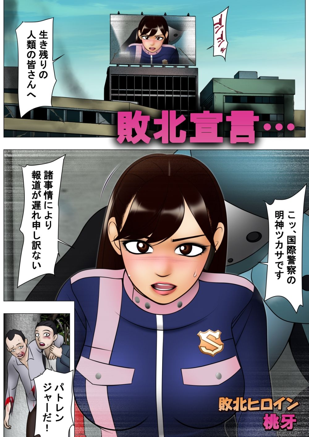 敗北ヒロイン桃牙