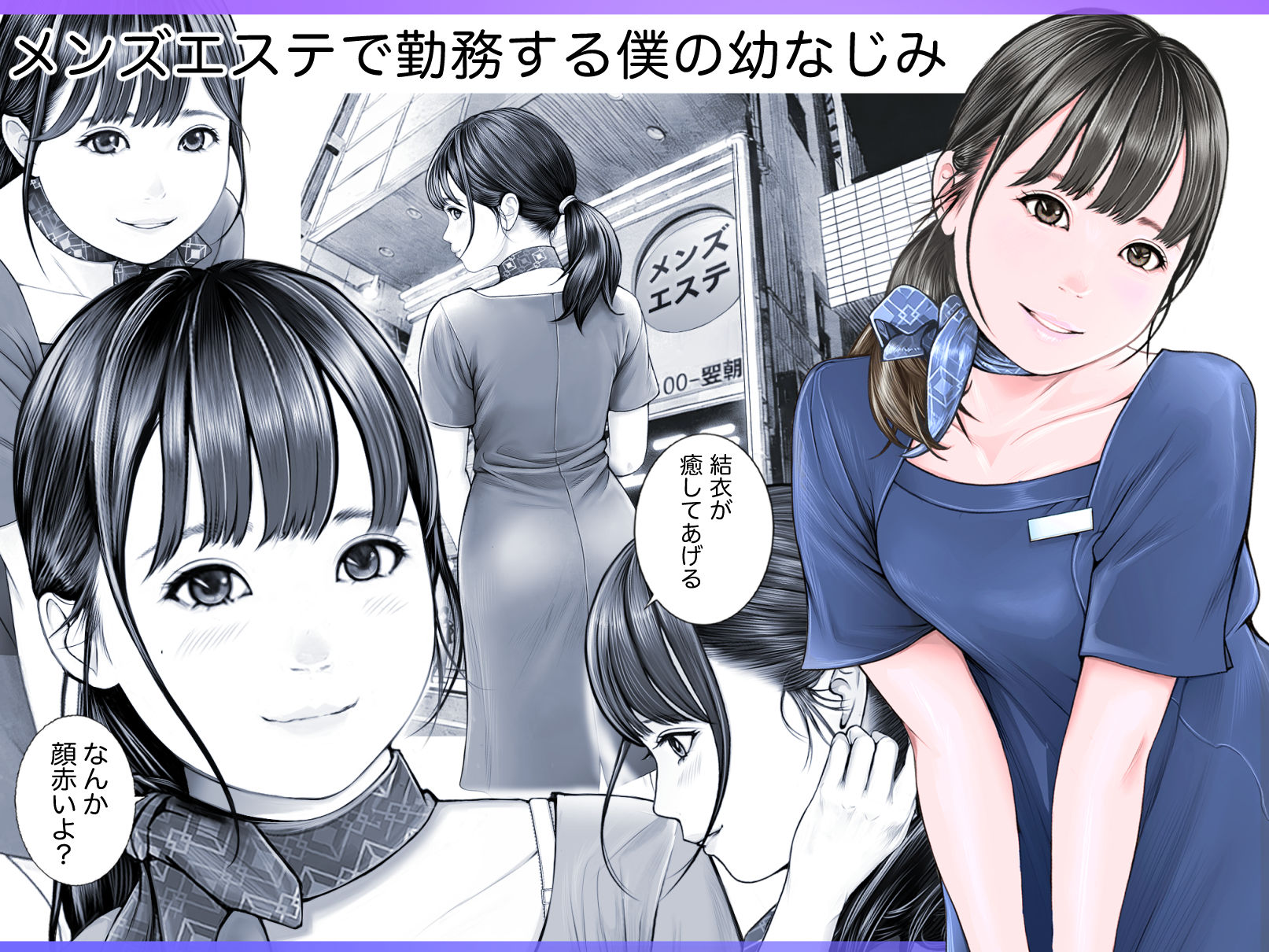 メンズNTRエステー目の前で客と3P 奪われた僕の幼なじみー
