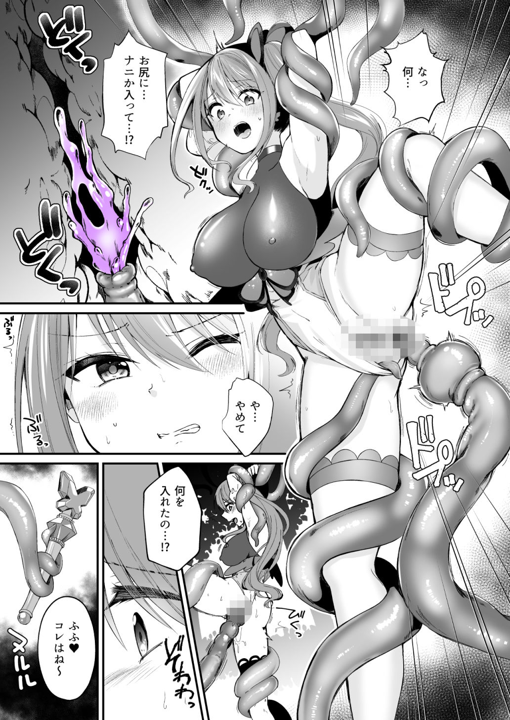 魔法少女がアナルゼリー排泄してエナジードレインされる話