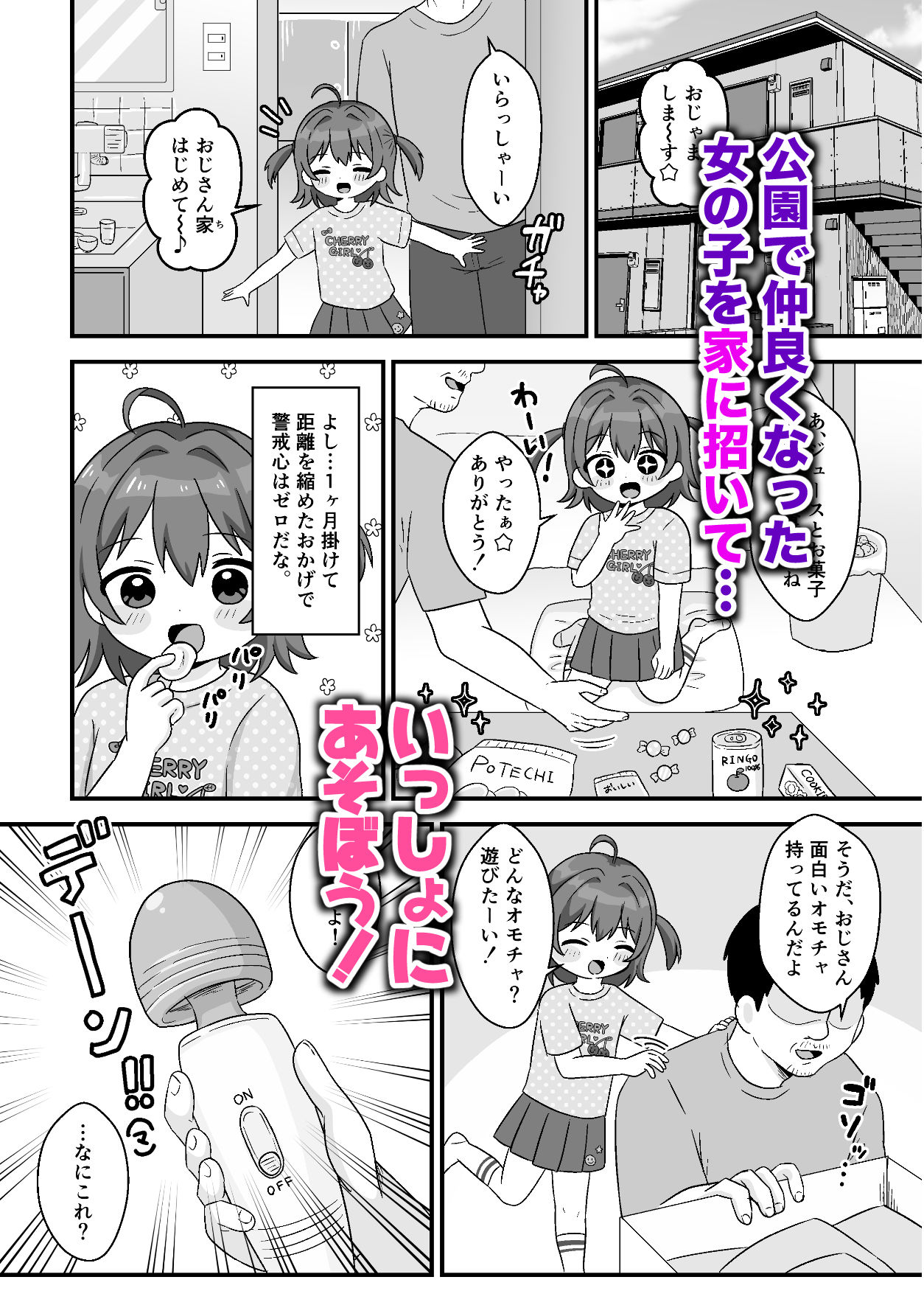 ちぃちゃんは何も知らない