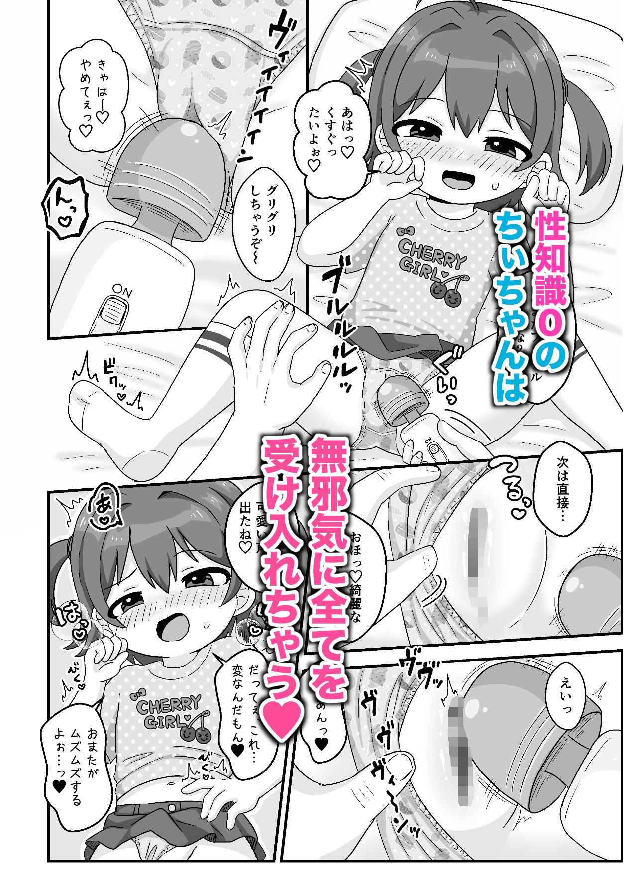 ちぃちゃんは何も知らない