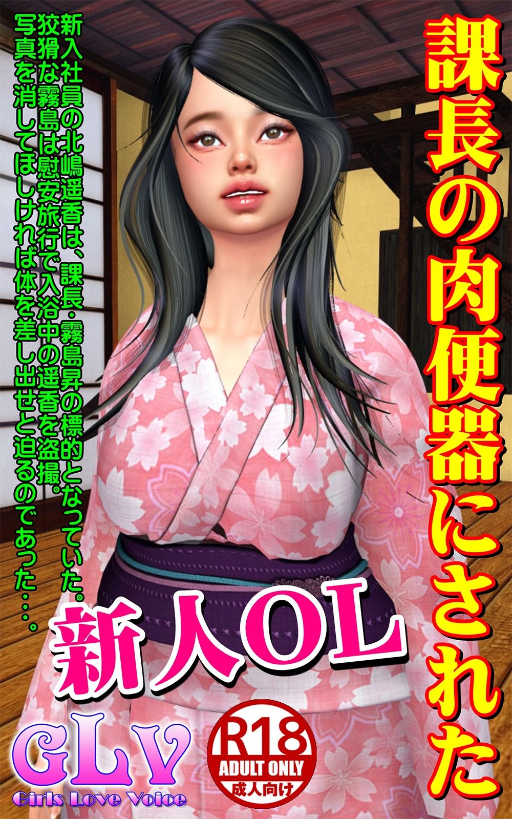 課長の肉便器にされた新人OL
