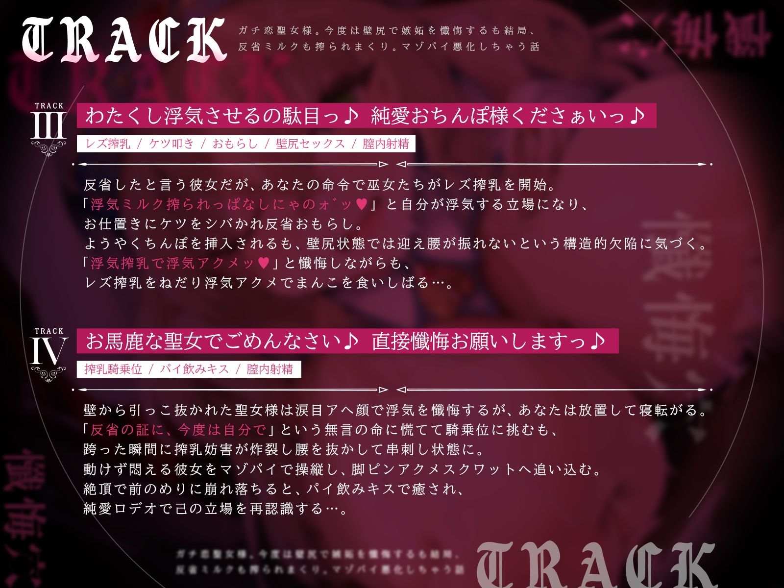 懺悔穴2〜ガチ恋聖女様。今度は壁尻で嫉妬を懺悔するも結局、反省ミルクも搾られまくり。マゾパイ悪化しちゃう話〜（KU100マイク収録作品）