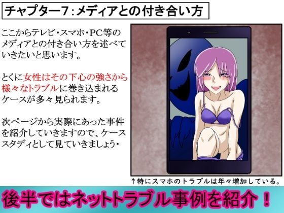 貞操逆転社会の保健体育の教科書ってどうなってるの?