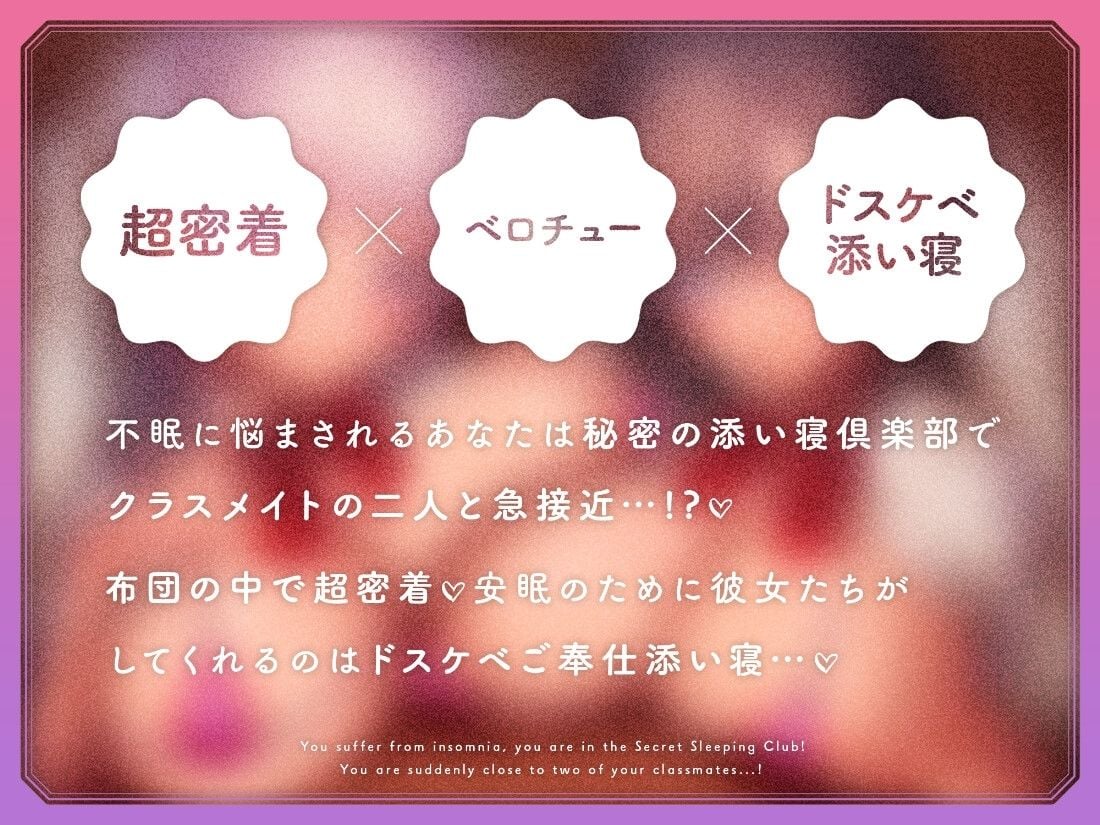 【超密着×ベロチュー】デカ乳添い寝倶楽部