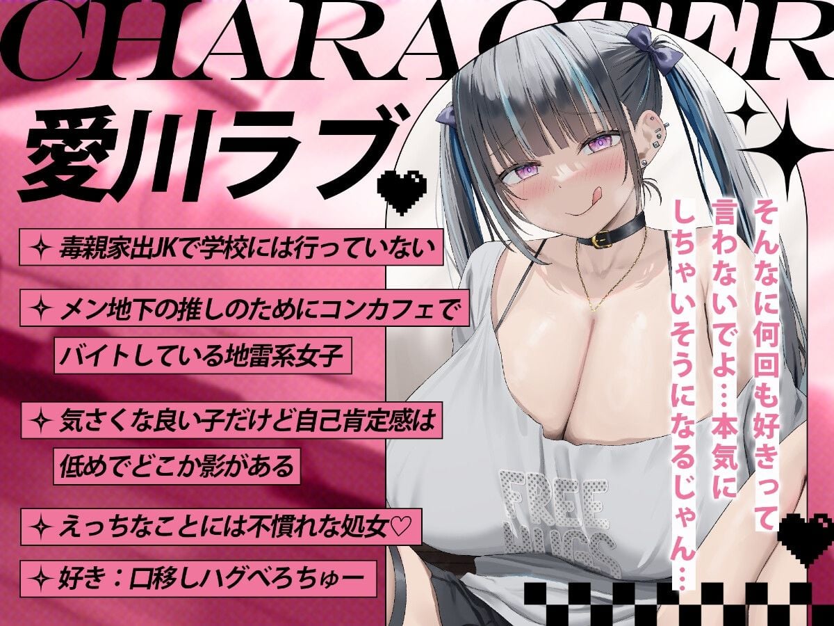 入り浸りぴえん系地雷女子とだらだらオホえっち性活