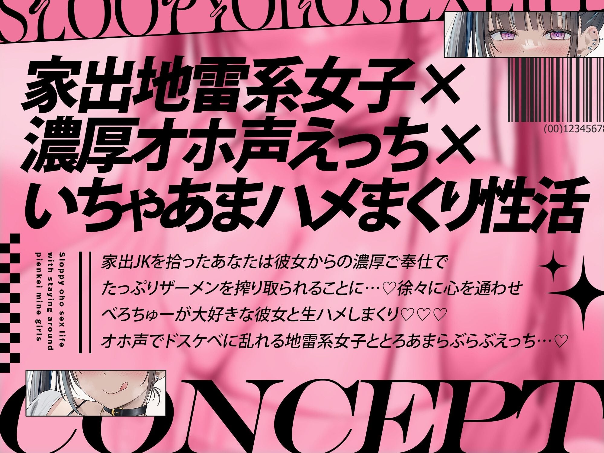 入り浸りぴえん系地雷女子とだらだらオホえっち性活