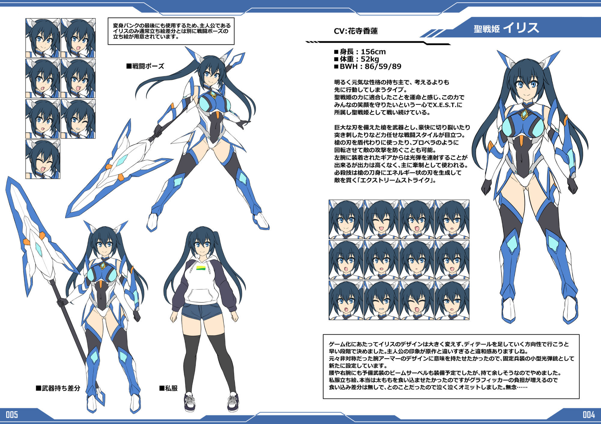 聖戦姫イリス THE GAME 原画＆設定資料集