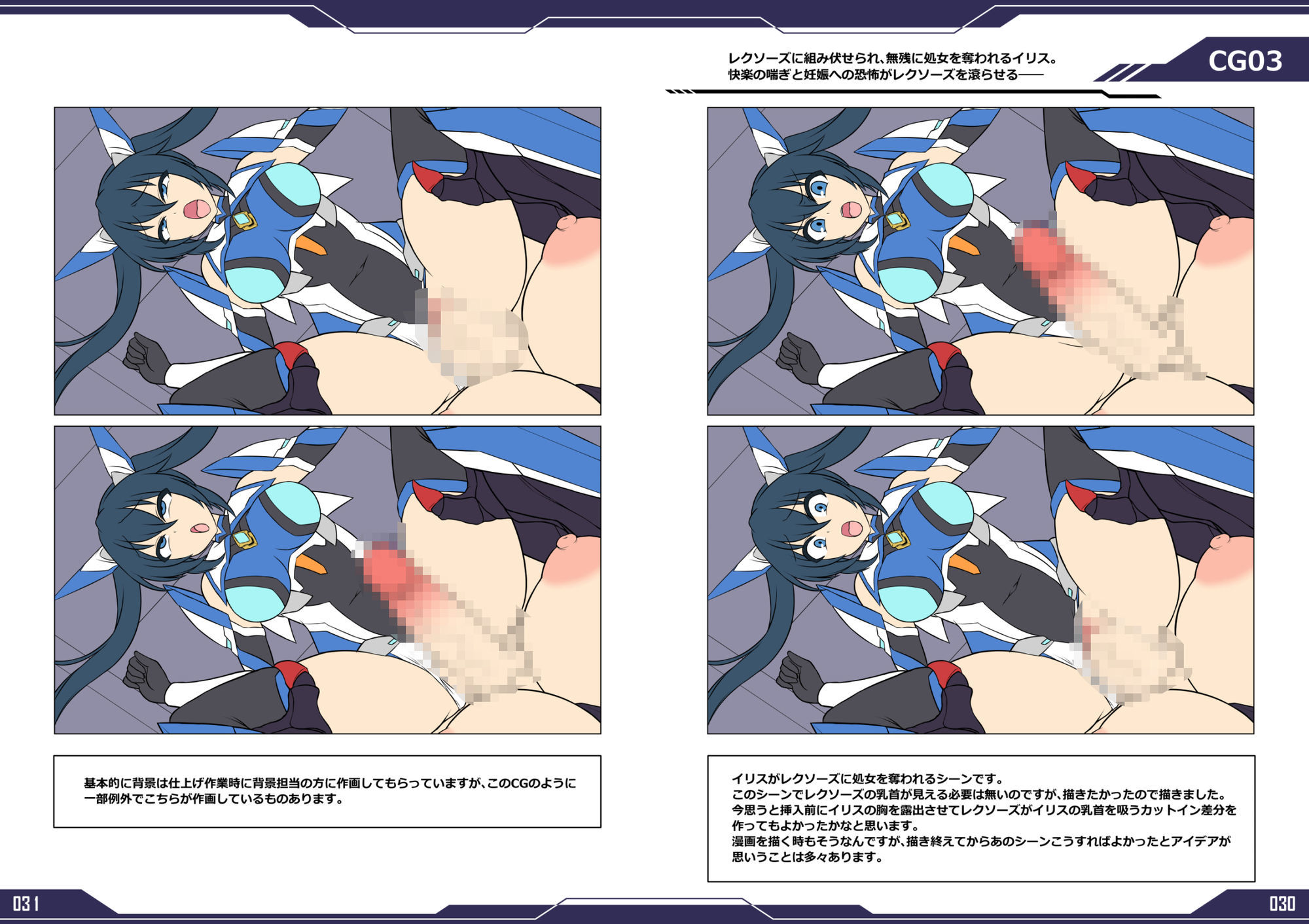 聖戦姫イリス THE GAME 原画＆設定資料集