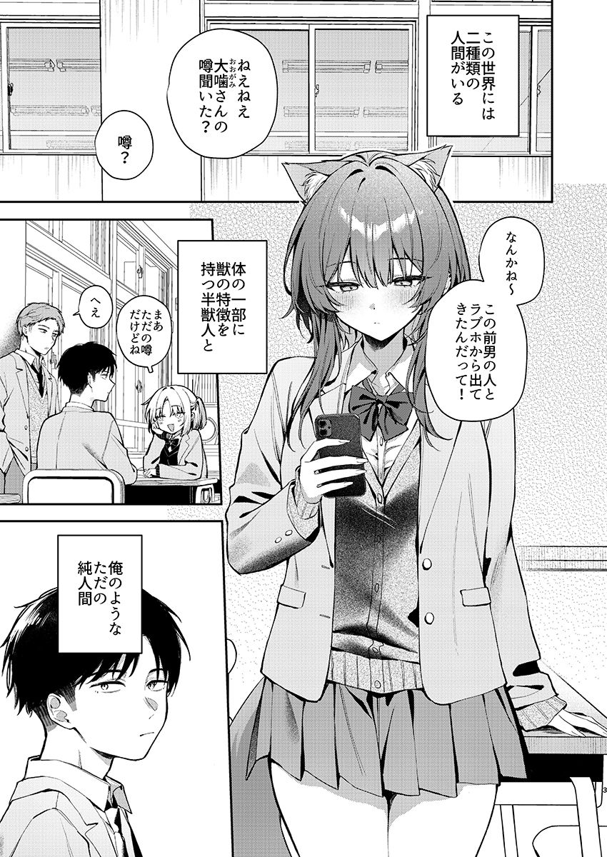 大噛さんと被食者の俺