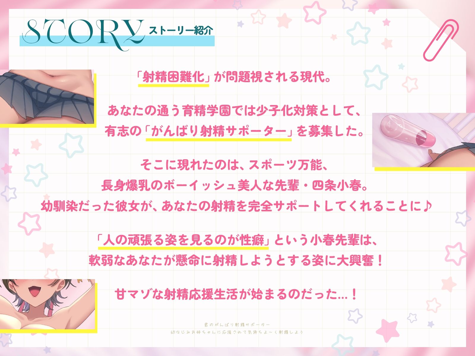 君のがんばり射精サポーター♪〜幼なじみお姉ちゃんに応援されて気持ちよ〜く射精しよう♪〜【KU100収録】