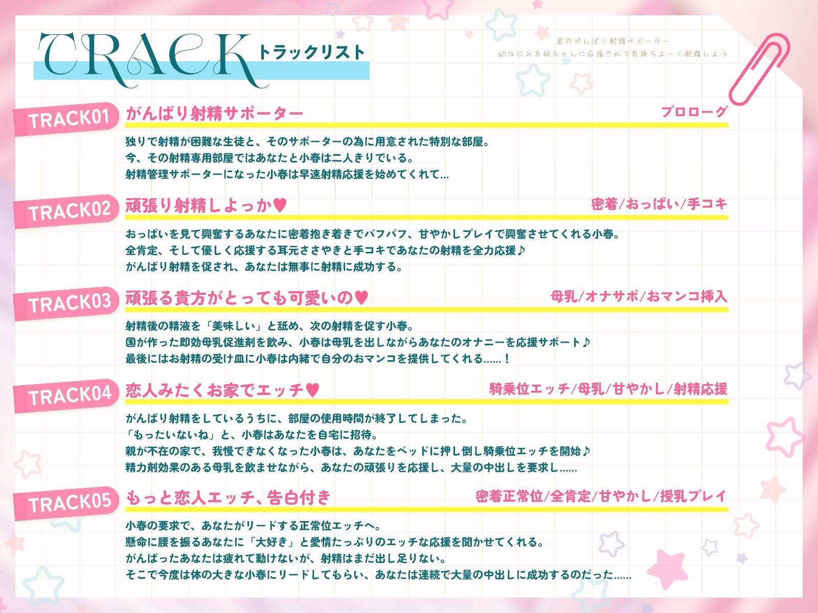 君のがんばり射精サポーター♪〜幼なじみお姉ちゃんに応援されて気持ちよ〜く射精しよう♪〜【KU100収録】
