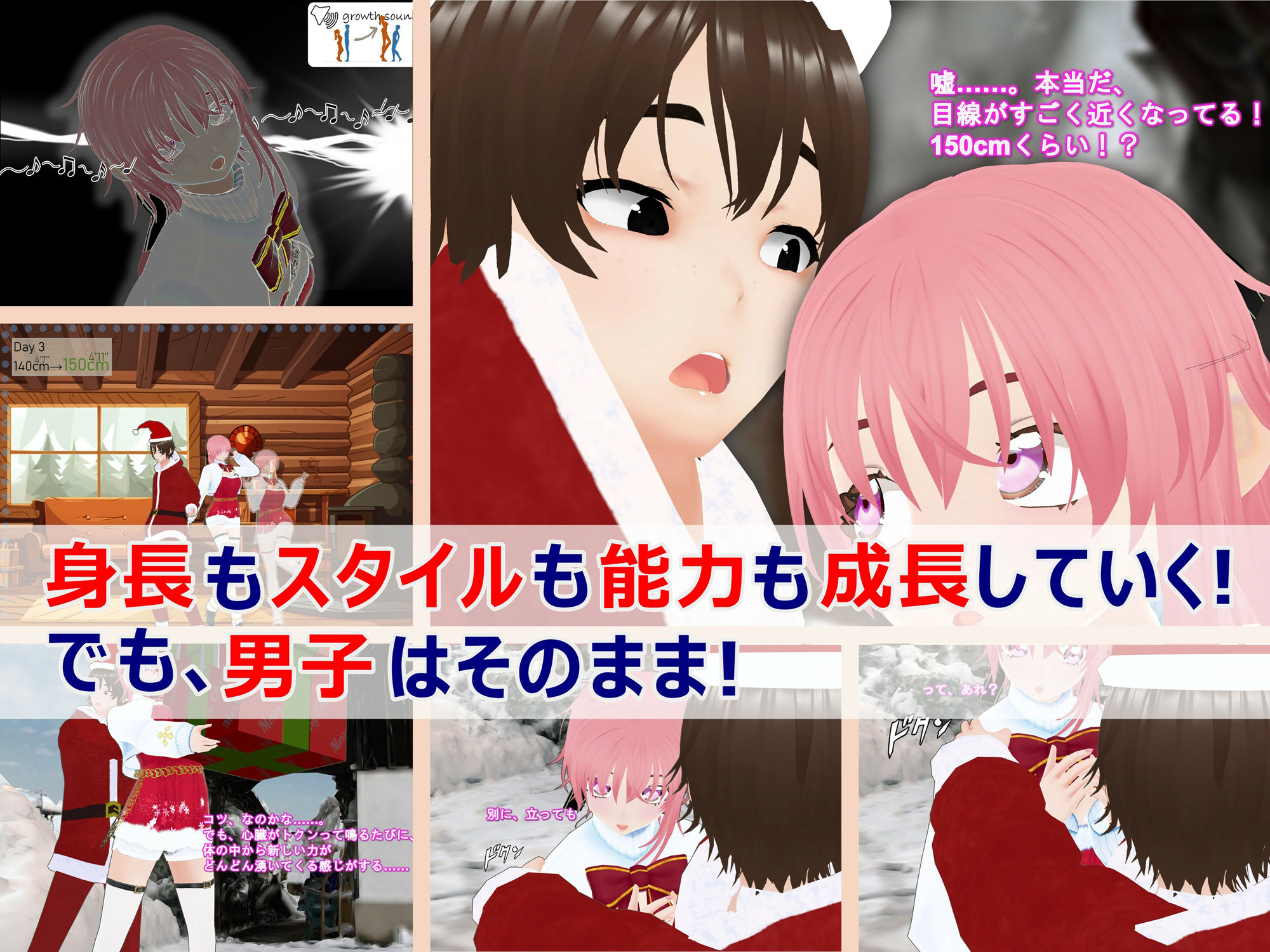 女子だけデカく 男子を追い抜く 成長音〜サンタ編〜
