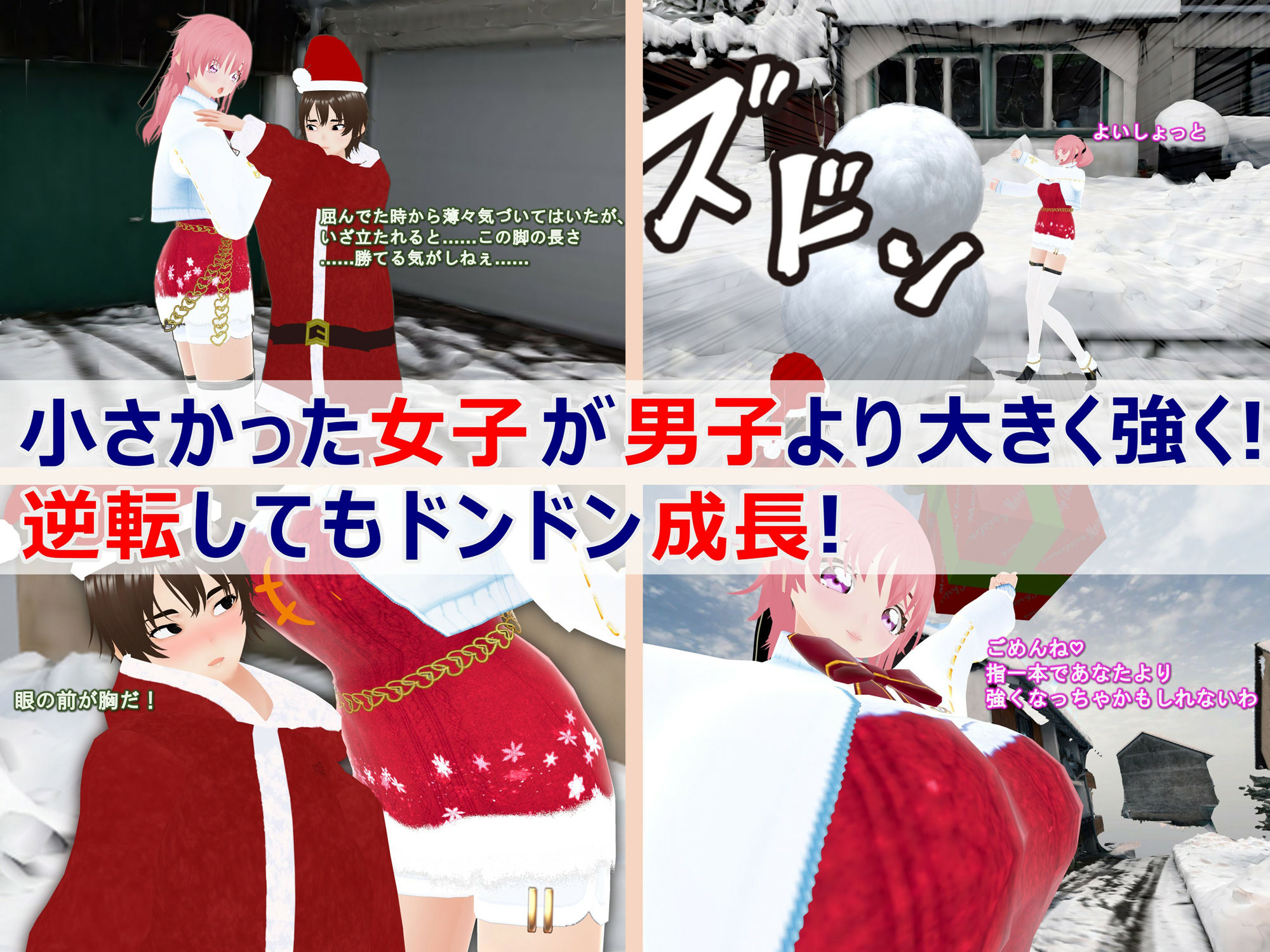 女子だけデカく 男子を追い抜く 成長音〜サンタ編〜
