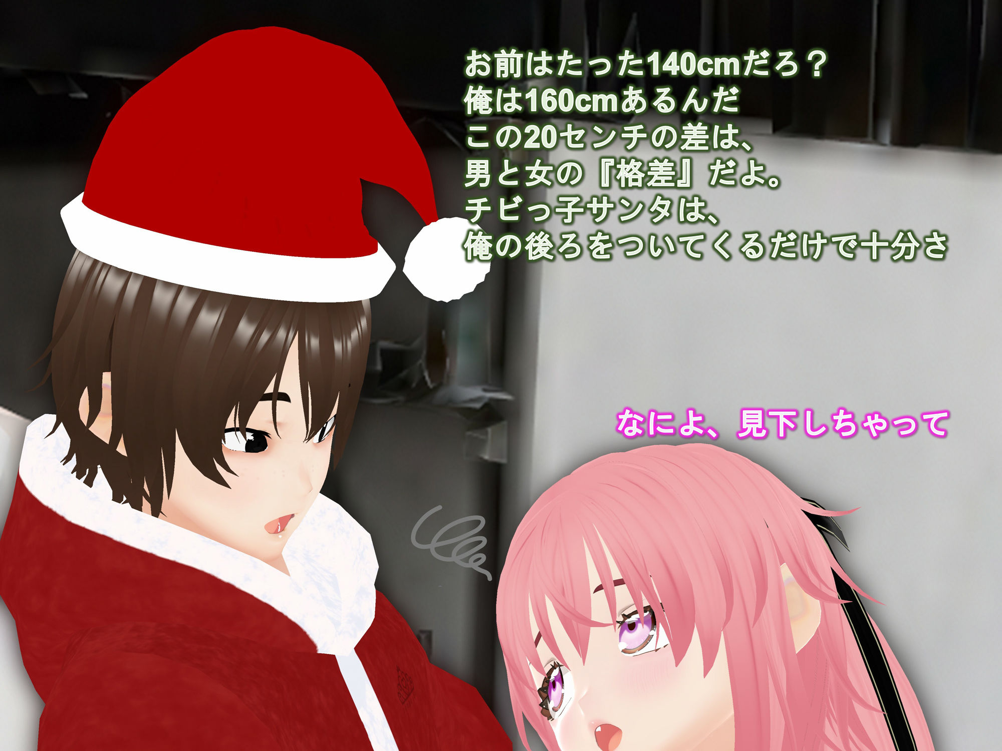 女子だけデカく 男子を追い抜く 成長音〜サンタ編〜