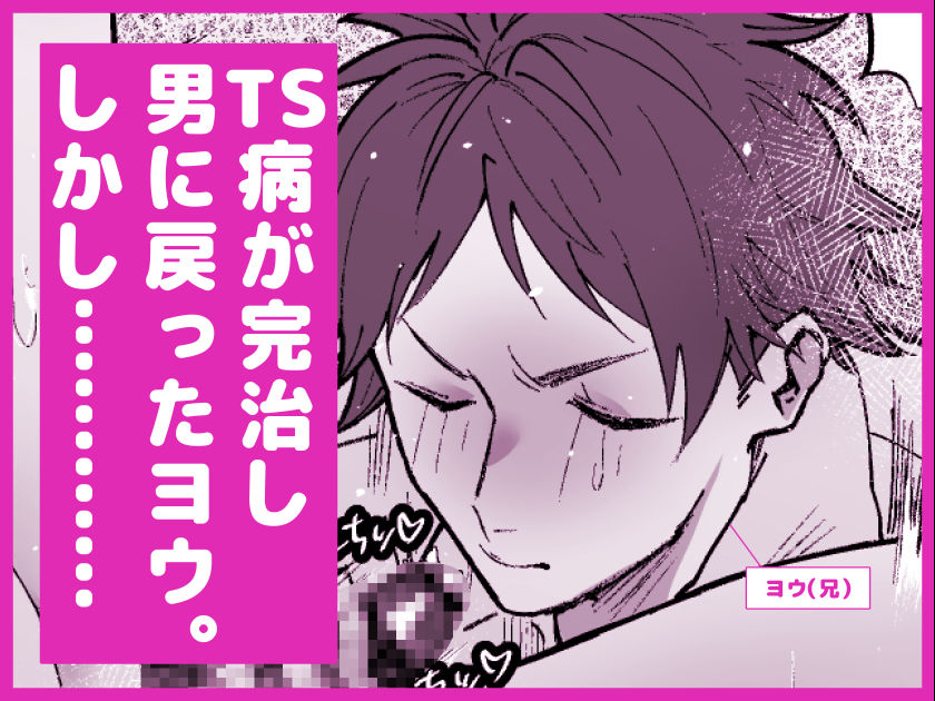 男に戻ってもやっぱり兄は妹ちんぽの虜
