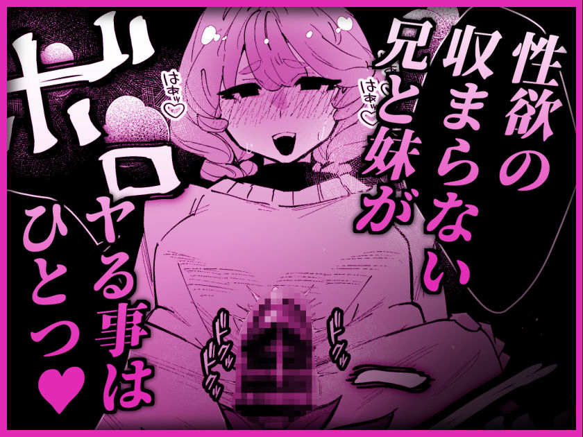 男に戻ってもやっぱり兄は妹ちんぽの虜