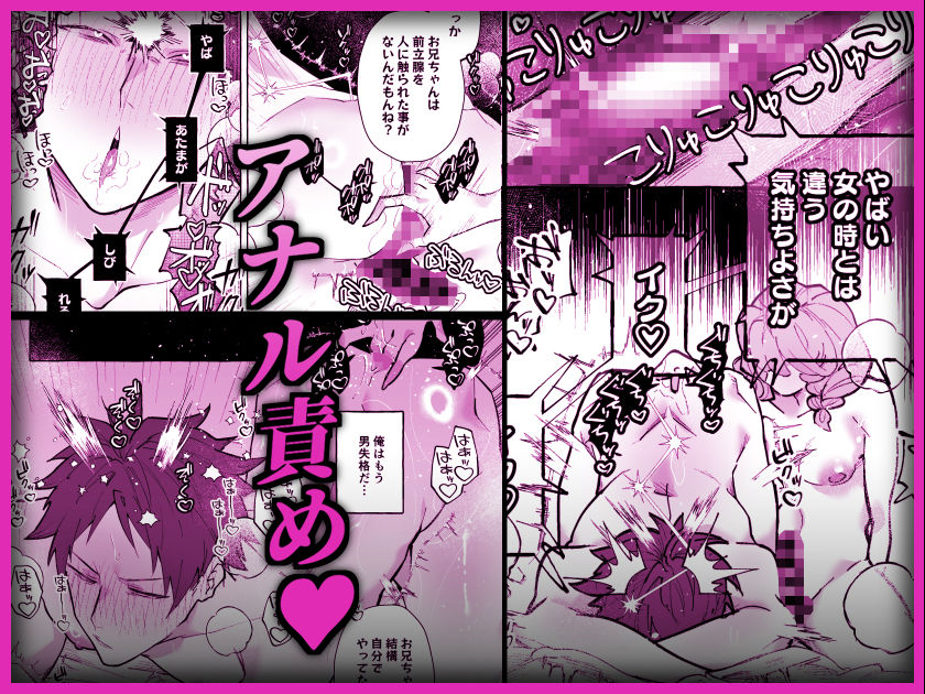 男に戻ってもやっぱり兄は妹ちんぽの虜