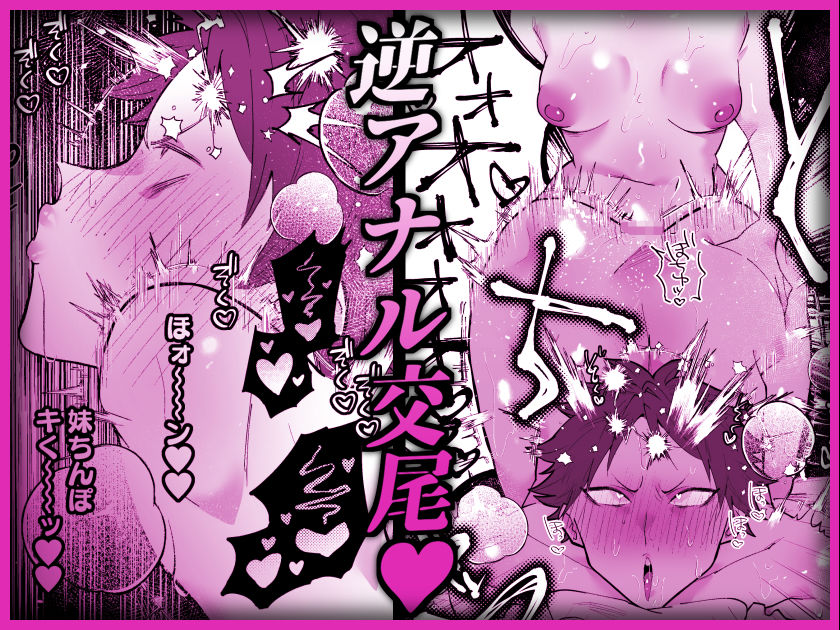 男に戻ってもやっぱり兄は妹ちんぽの虜