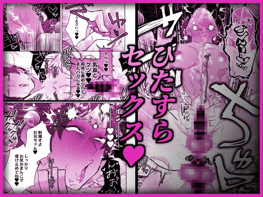 男に戻ってもやっぱり兄は妹ちんぽの虜