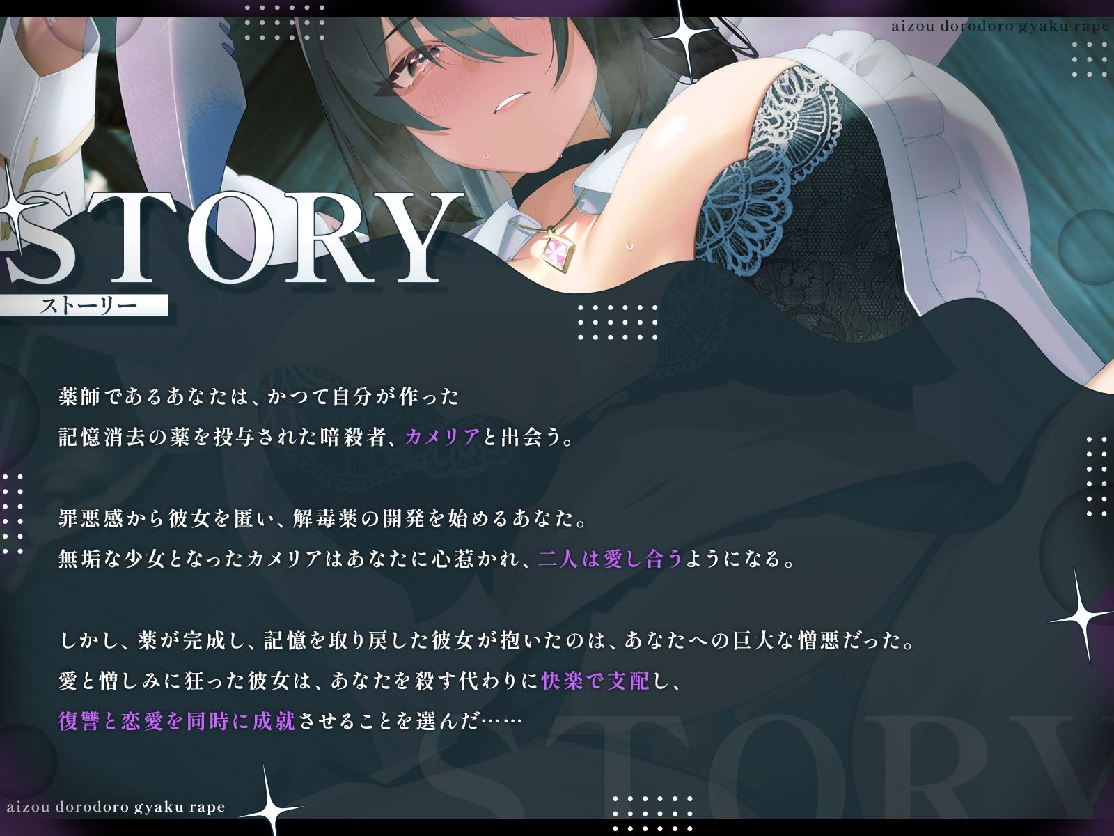 愛憎ドロドロ逆レ●プ〜全てを思い出した暗殺者ちゃんに復讐と恋愛を同時に成就させられて〜【KU100収録】