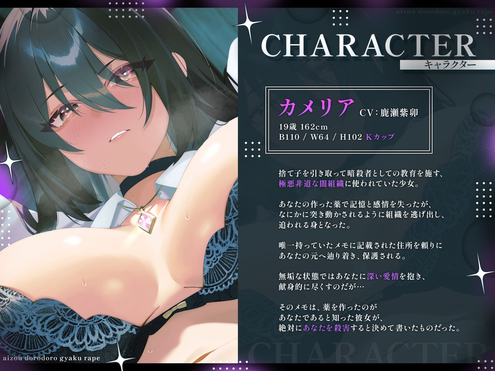 愛憎ドロドロ逆レ●プ〜全てを思い出した暗殺者ちゃんに復讐と恋愛を同時に成就させられて〜【KU100収録】