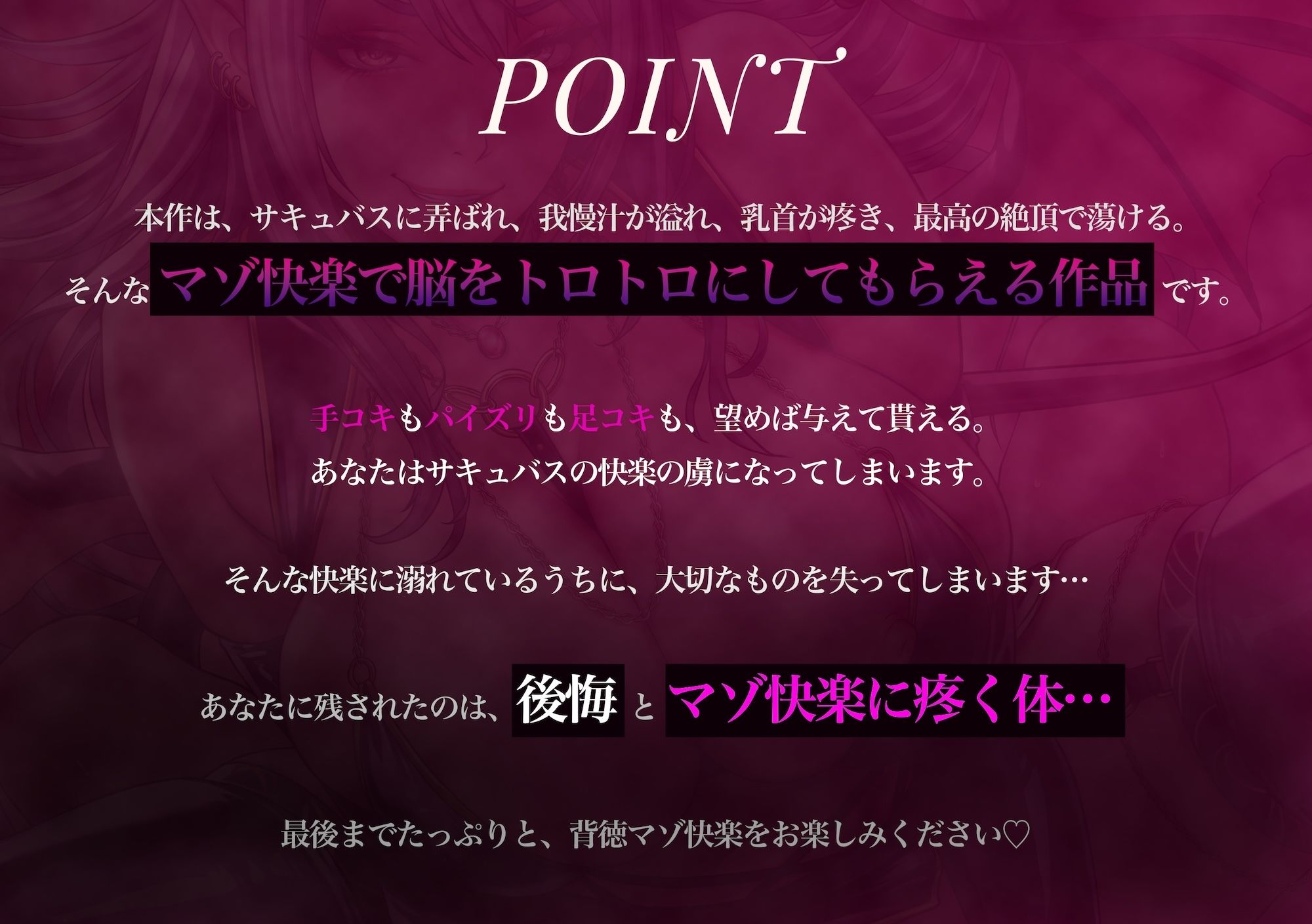 爆乳ハイサキュバスの甘サド調教 〜マゾ快楽に溺れていたら人生のすべてを奪われた話〜