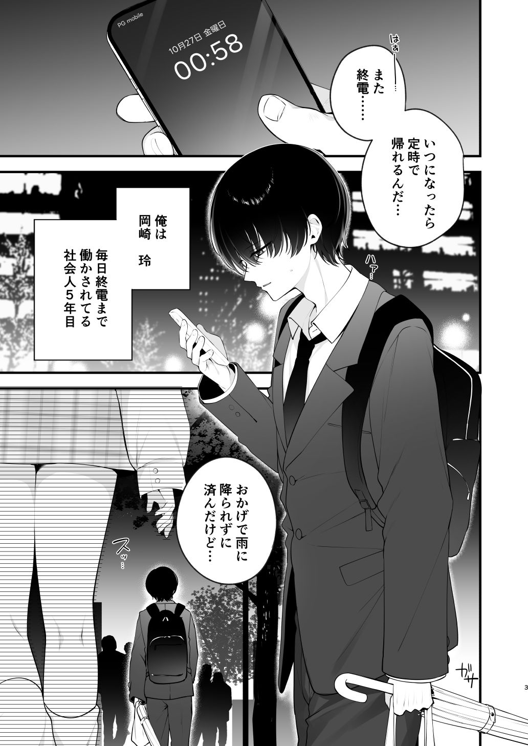 生ハメ希望 自称天使のみうちゃん 1