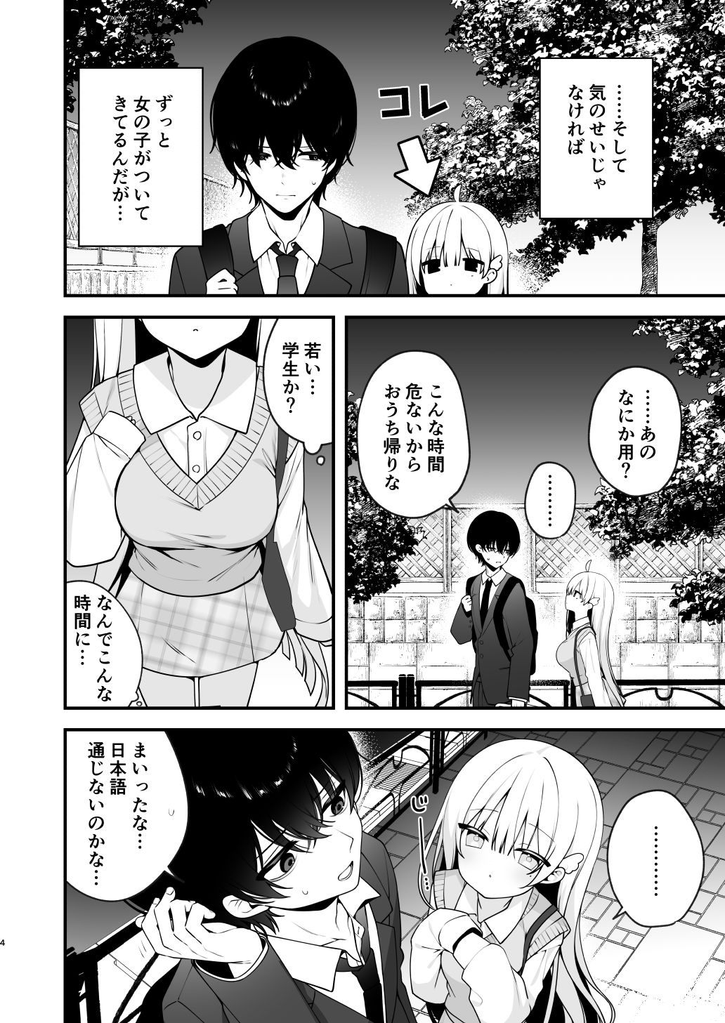 生ハメ希望 自称天使のみうちゃん 1