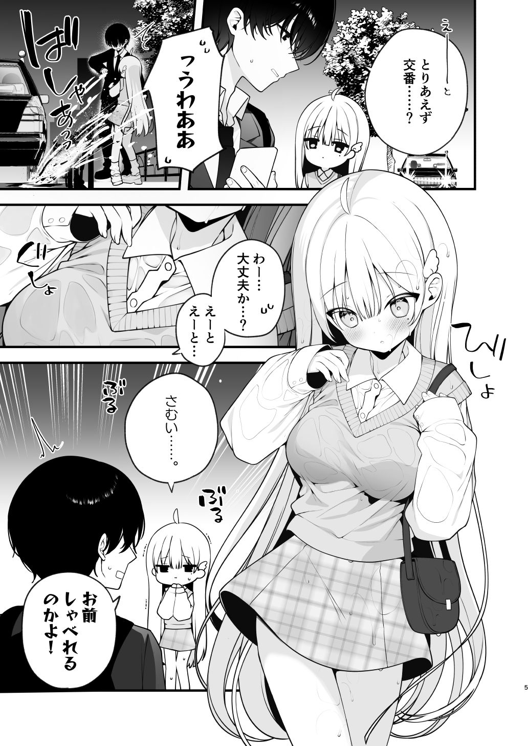 生ハメ希望 自称天使のみうちゃん 1