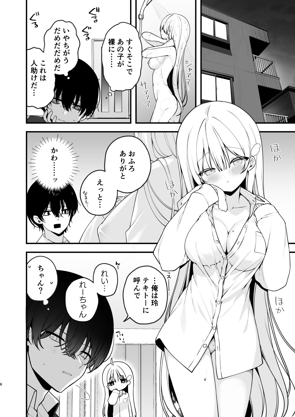生ハメ希望 自称天使のみうちゃん 1