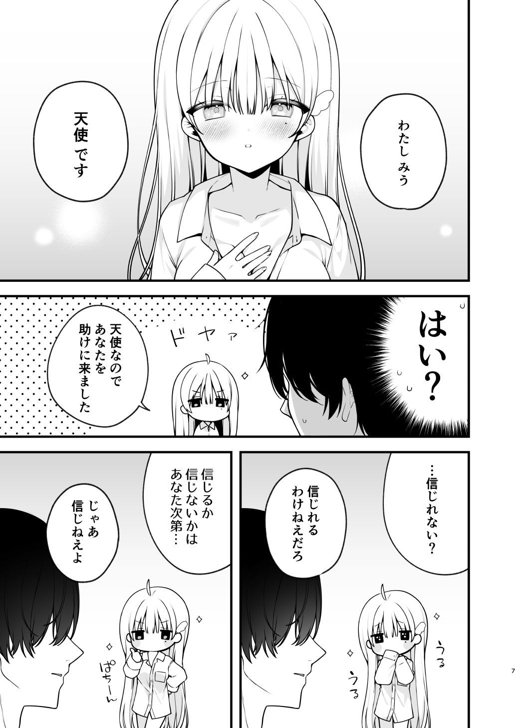 生ハメ希望 自称天使のみうちゃん 1