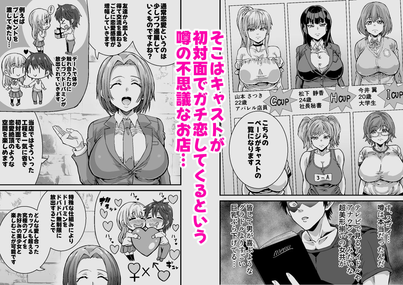 （処女作）キャストが全員ガチ恋してくるVIP風俗店