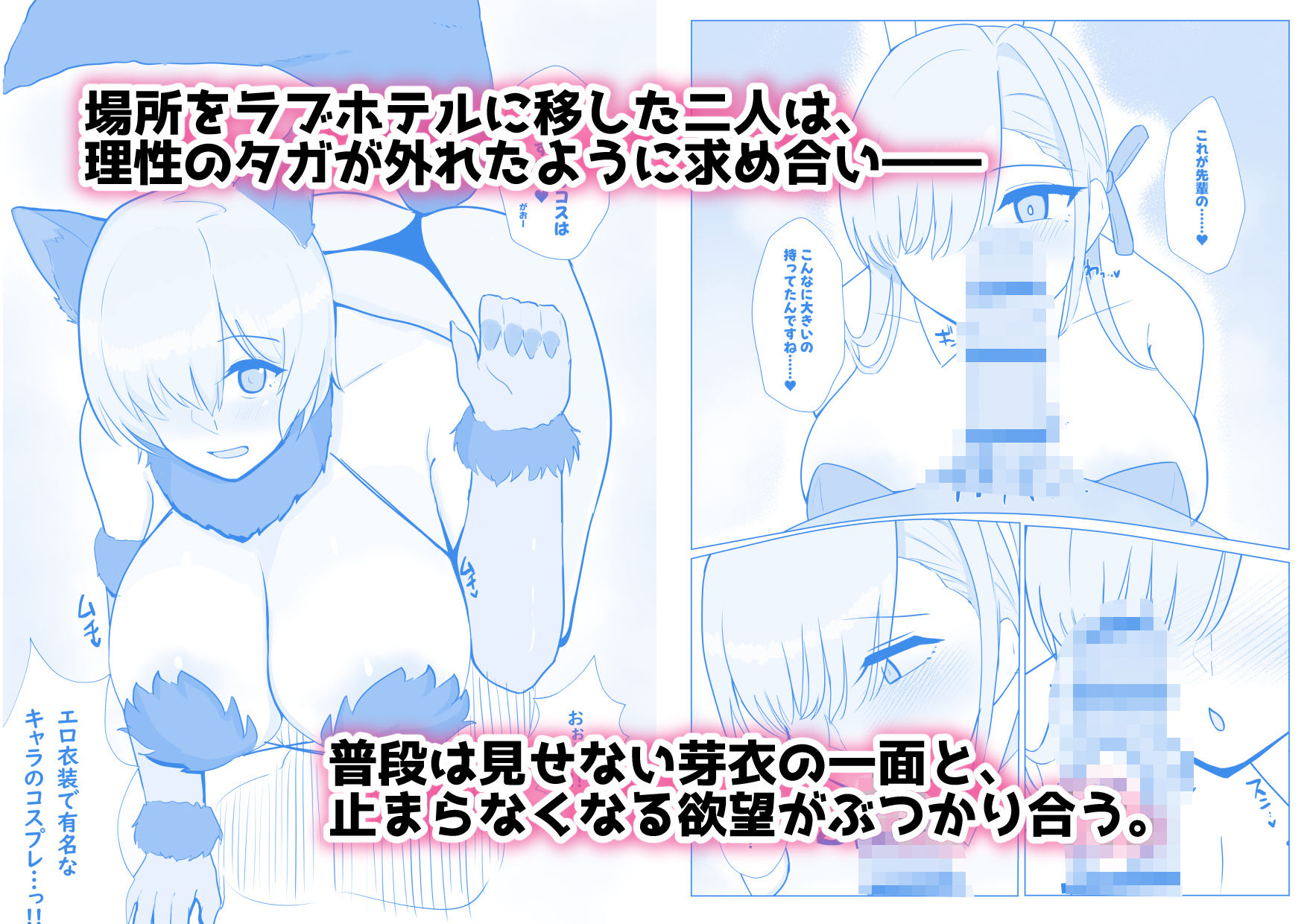 女オタクの後輩がエロコスプレに目覚めた件