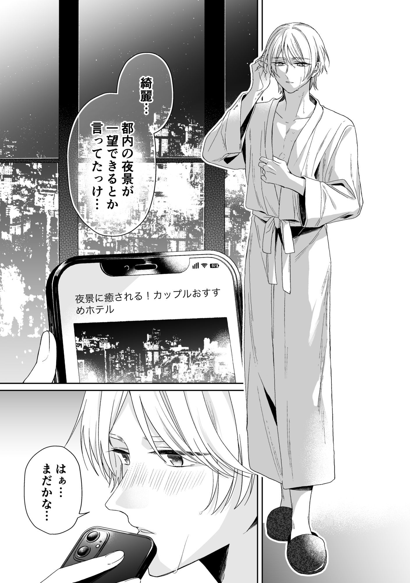 伊織社長のご主人様