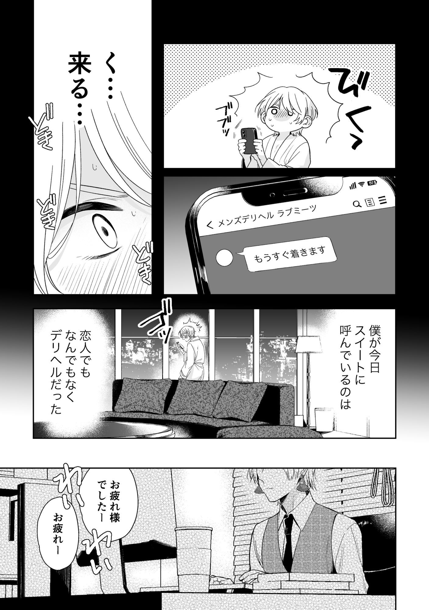 伊織社長のご主人様