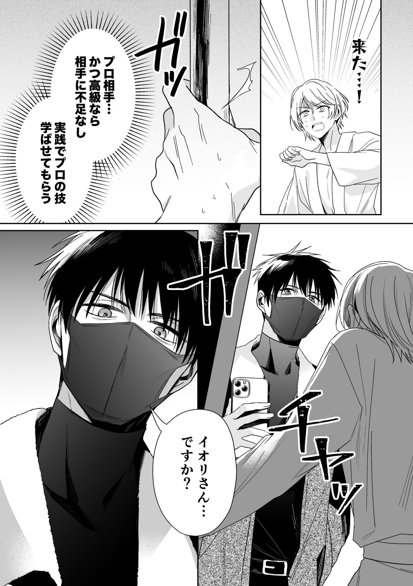 伊織社長のご主人様