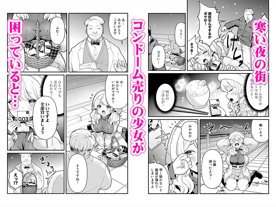 コンドーム売りの少女